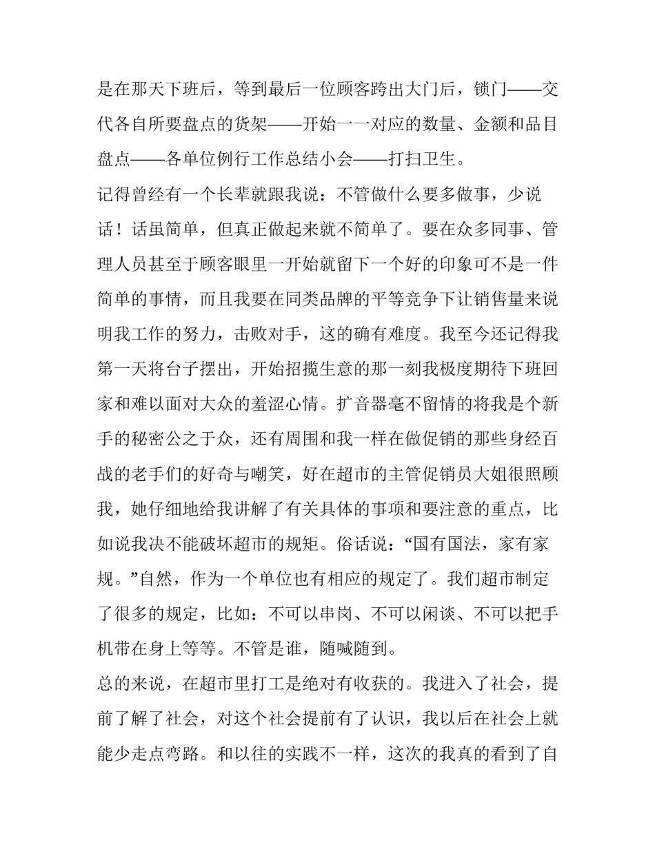 中学学生社会实践报告 中学学生社会实践报告怎么写(十篇)_第3页