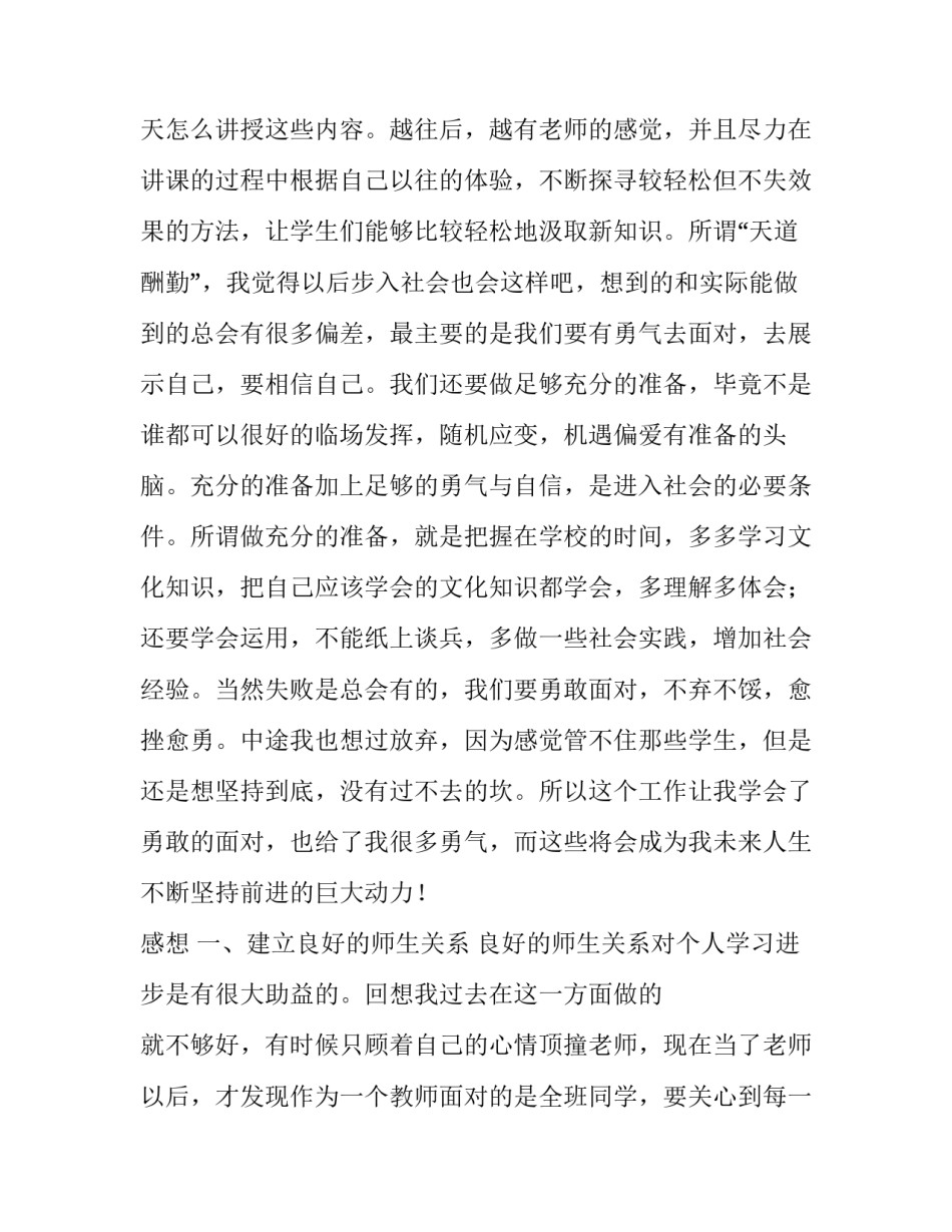 寒假社会实践学生个人报告如何写 寒假社会实践报告大学生(9篇)_第2页