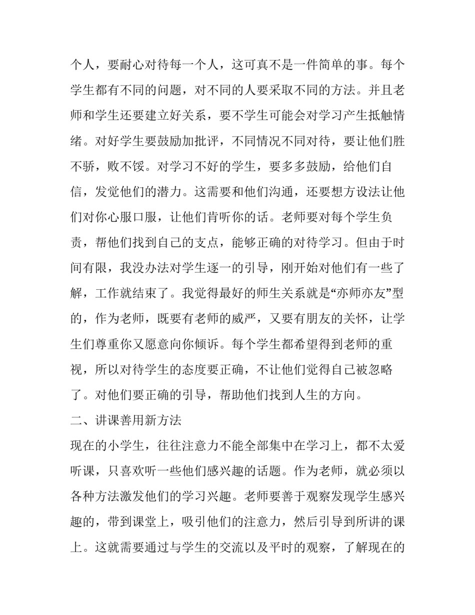 寒假社会实践学生个人报告如何写 寒假社会实践报告大学生(9篇)_第3页