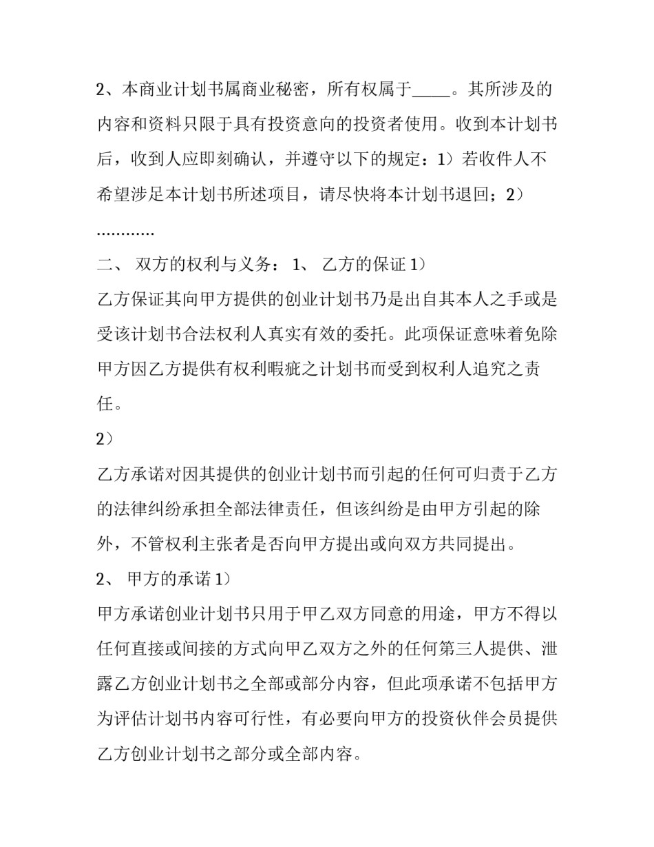 2023年商业投资合同 融资性买卖合同(3篇)_第2页