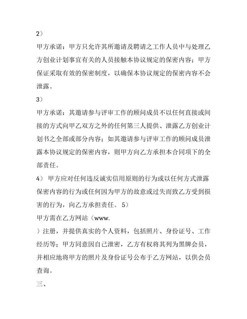 2023年商业投资合同 融资性买卖合同(3篇)_第3页