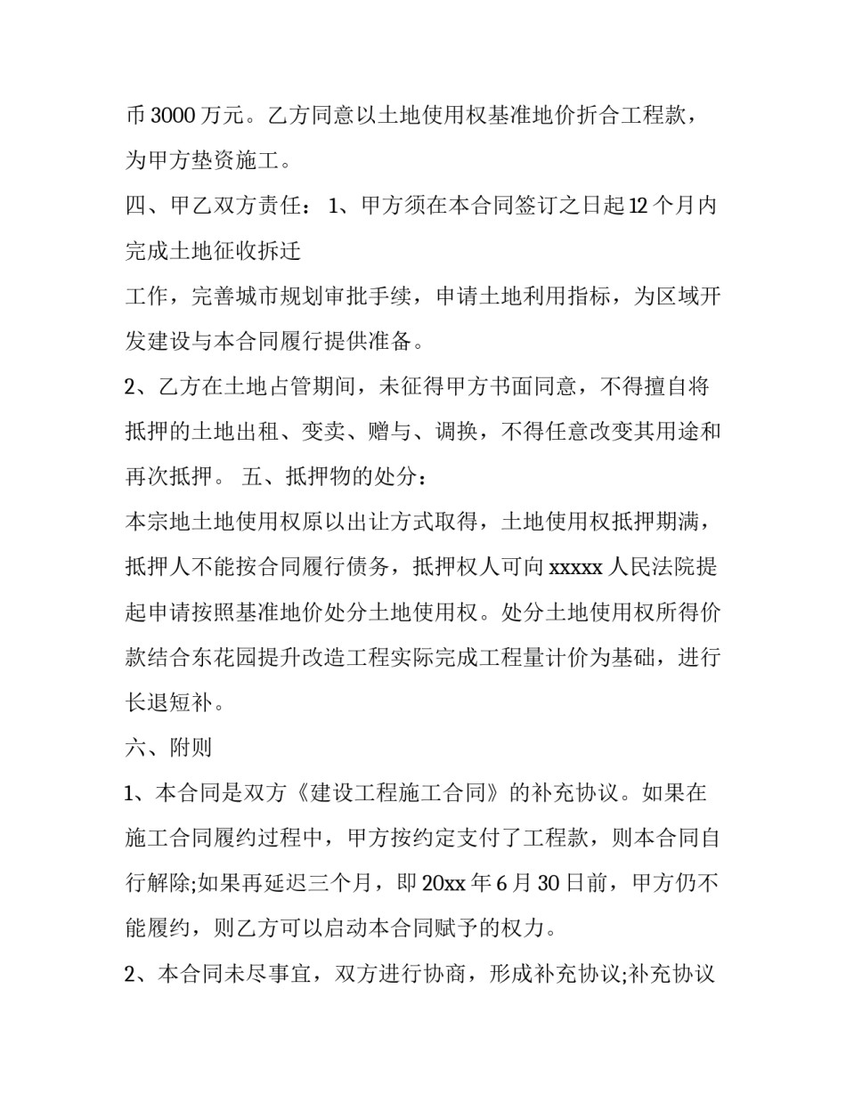 土地抵押借款合同(四篇)_第2页