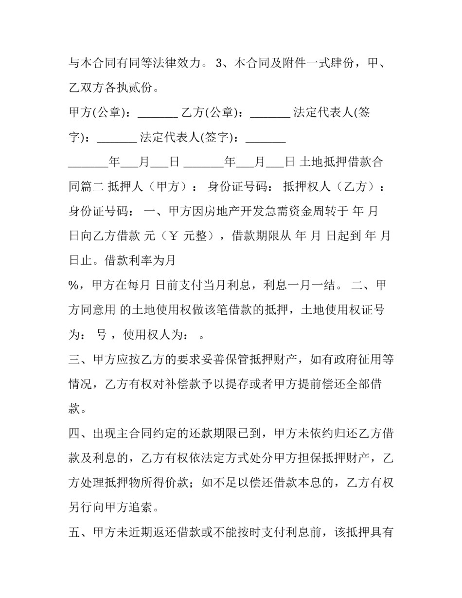 土地抵押借款合同(四篇)_第3页