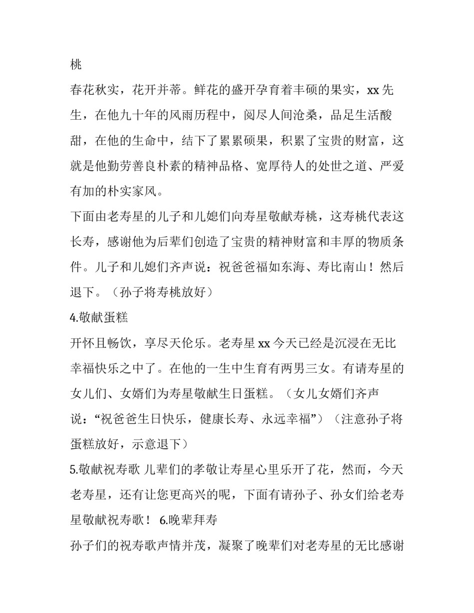 2023年九十大寿祝寿主持词结束语 2023年九十大寿祝寿主持词结束语怎么写(三篇)_第2页