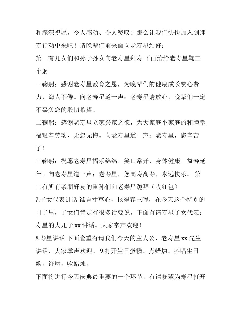 2023年九十大寿祝寿主持词结束语 2023年九十大寿祝寿主持词结束语怎么写(三篇)_第3页