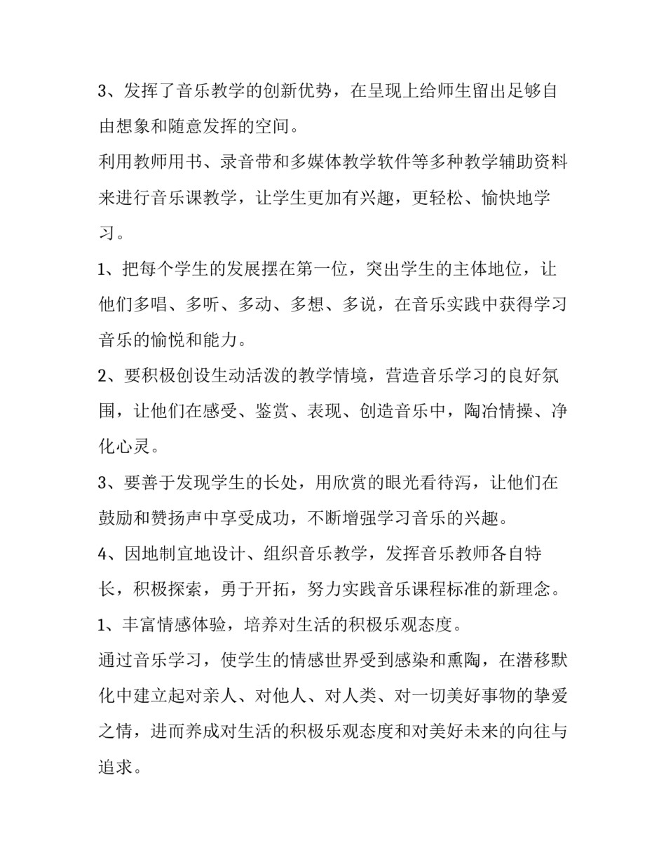 小学三年级体育教学方案小学体育教案范文 小学三年级第一学期体育教学计划与教案(五篇)_第2页