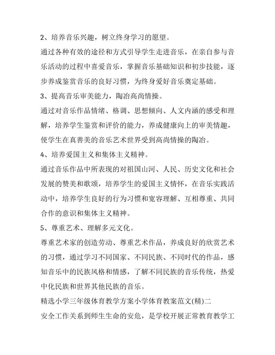 小学三年级体育教学方案小学体育教案范文 小学三年级第一学期体育教学计划与教案(五篇)_第3页