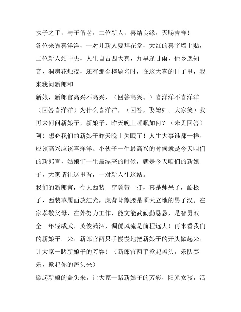 2023年婚礼主持词全程 2023年婚礼主持词大全完整版(6篇)_第3页