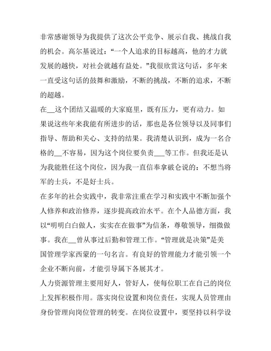 2023年预算部岗位竞聘演讲稿怎么写 竞聘演讲稿工作设想(14篇)_第3页