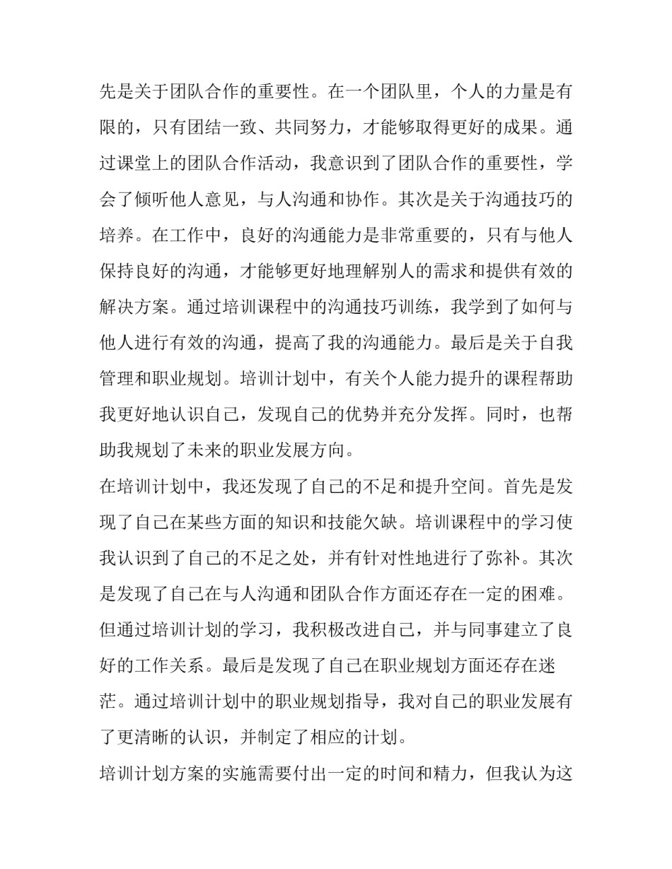 培训计划方案(优秀8篇)_第2页