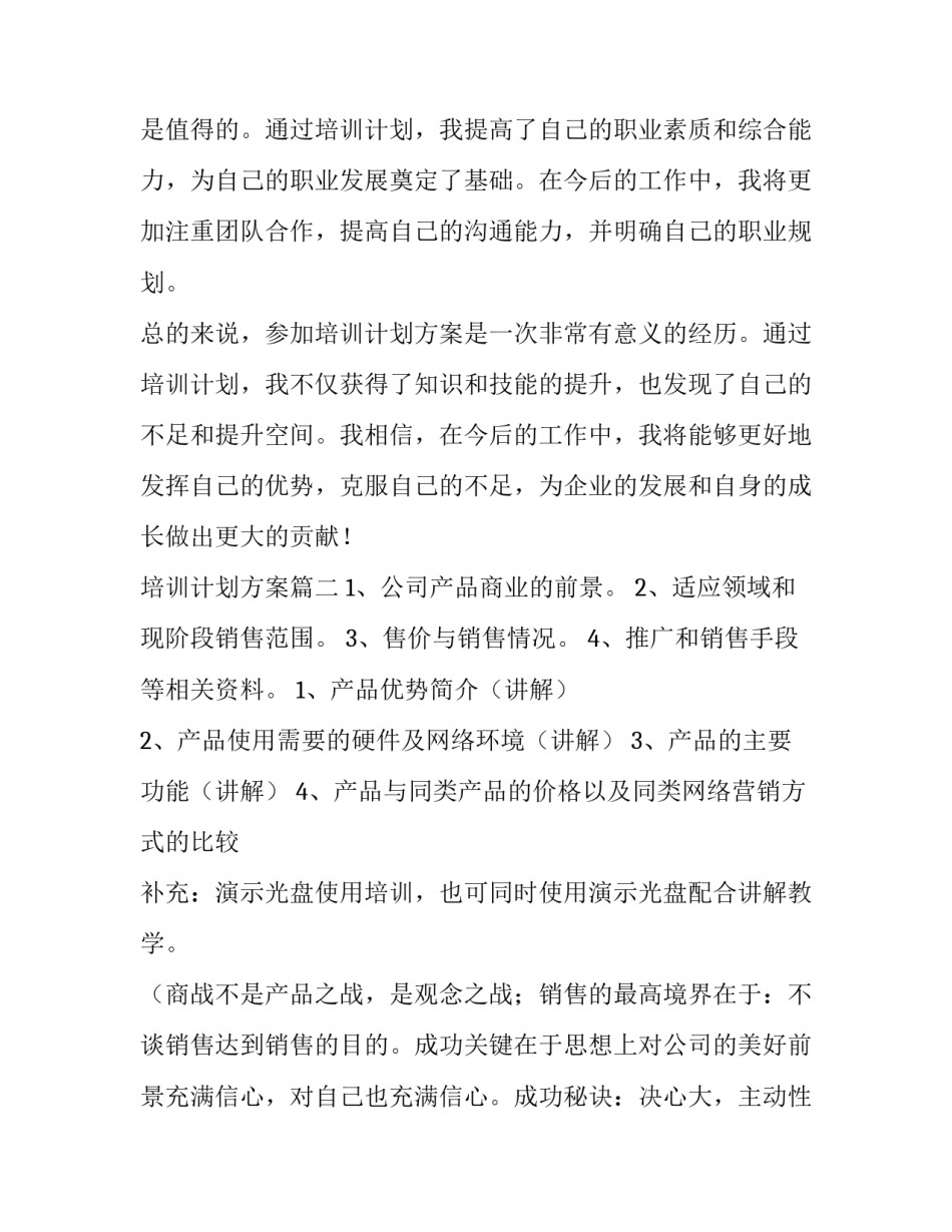 培训计划方案(优秀8篇)_第3页