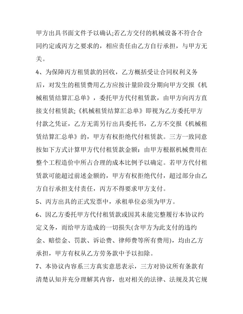 最新债权债务转让协议(二十三篇)_第2页