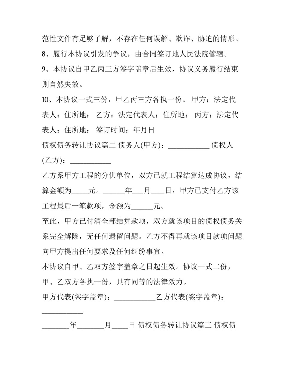 最新债权债务转让协议(二十三篇)_第3页