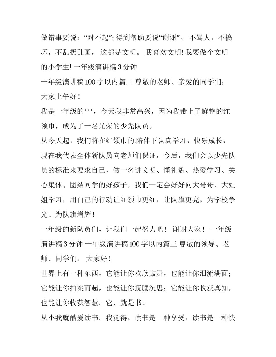 一年级演讲稿3分钟 一年级演讲稿100字以内(十五篇)_第2页