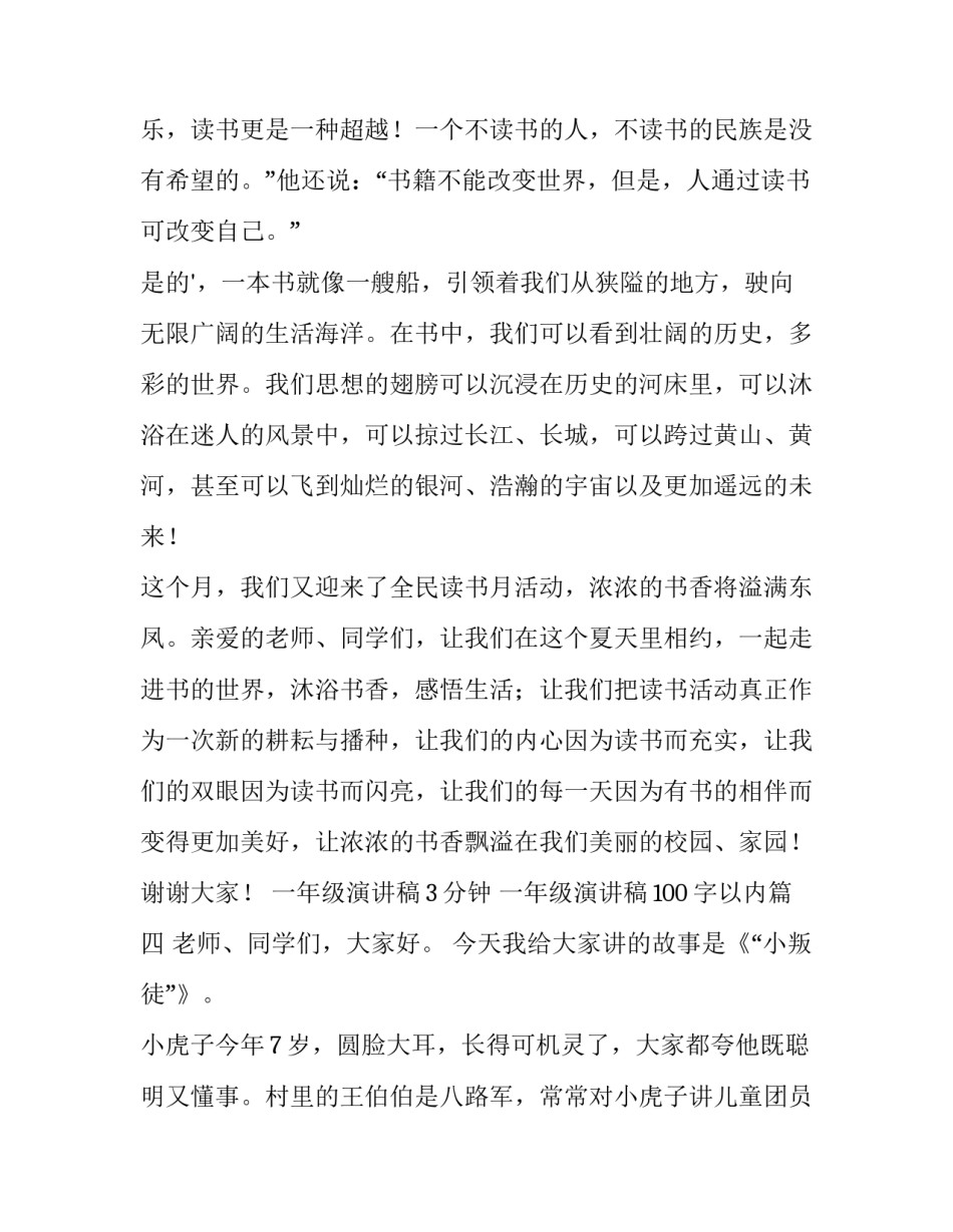 一年级演讲稿3分钟 一年级演讲稿100字以内(十五篇)_第3页