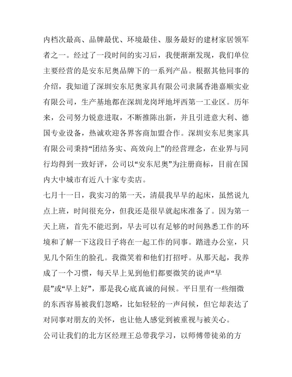 最新大学生暑假社会实践报告(二十一篇)_第2页