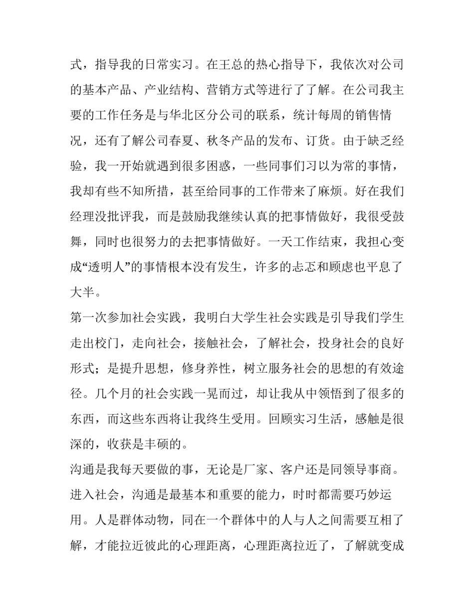 最新大学生暑假社会实践报告(二十一篇)_第3页