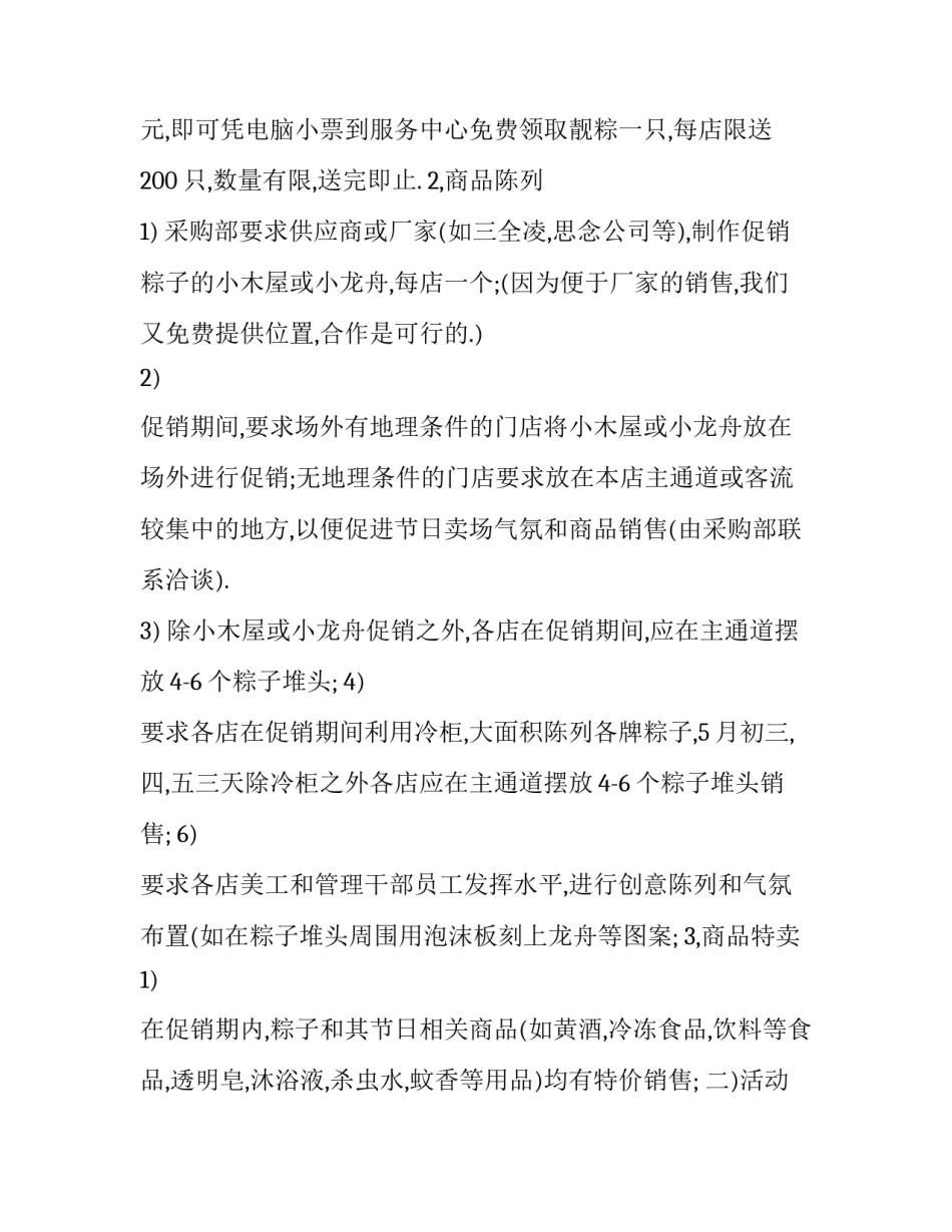 大卖场活动策划(十篇)_第2页