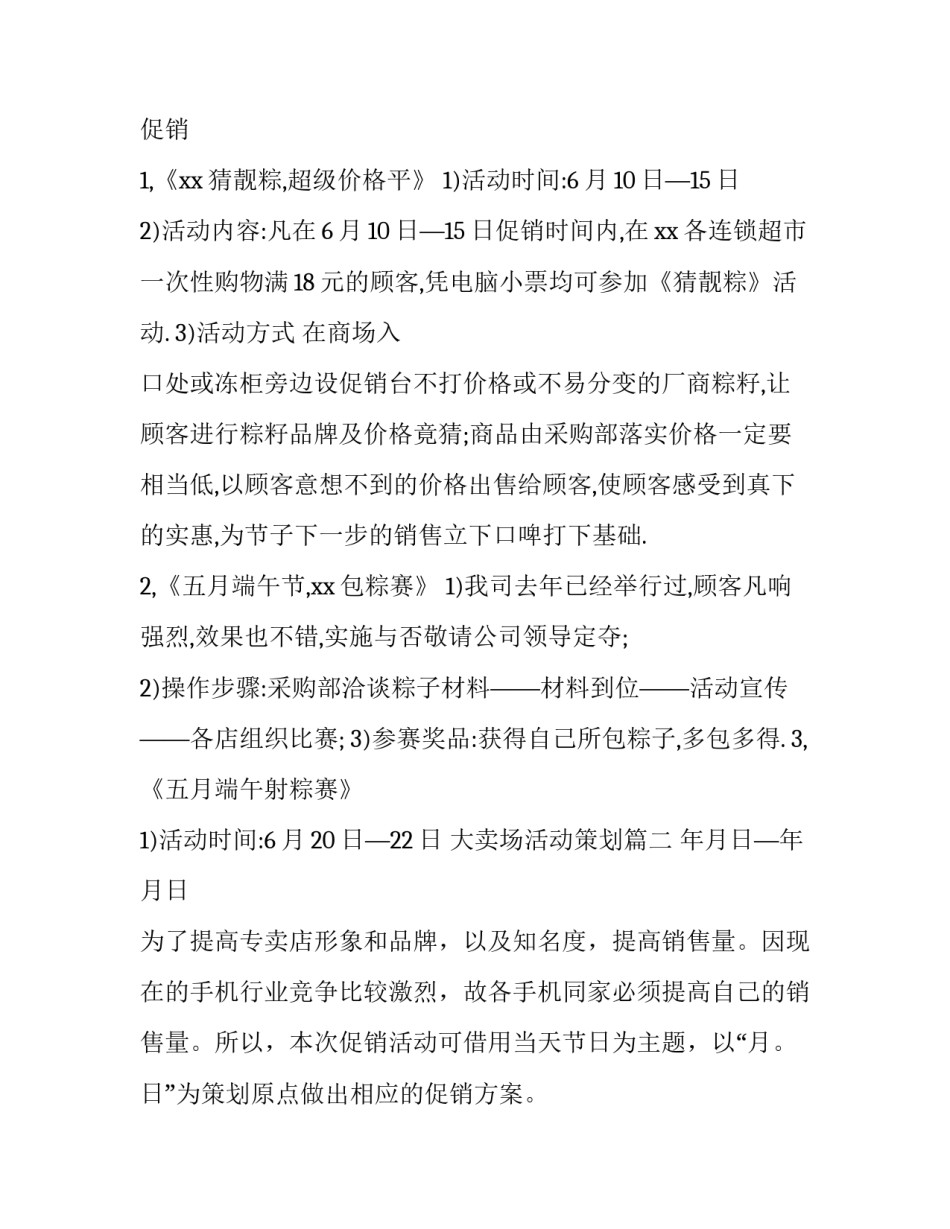 大卖场活动策划(十篇)_第3页