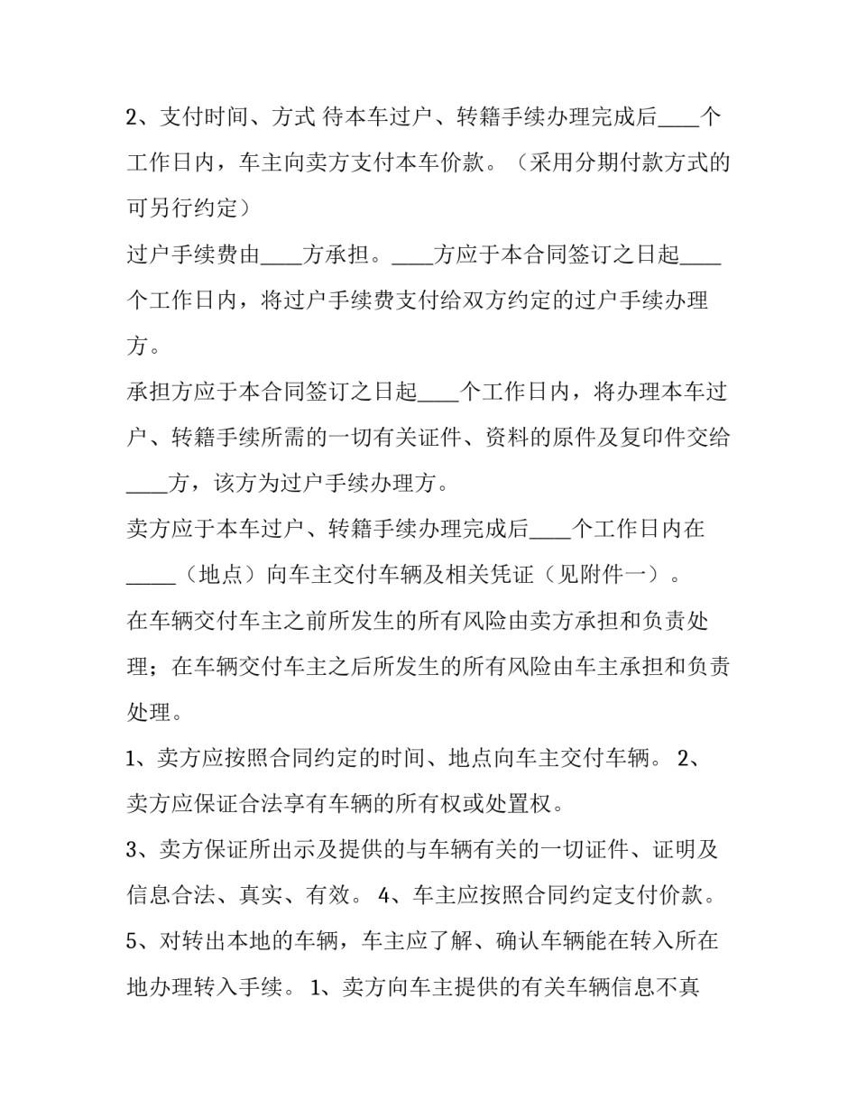 最新二手车买车定金合同 二手车辆定金合同(11篇)_第2页