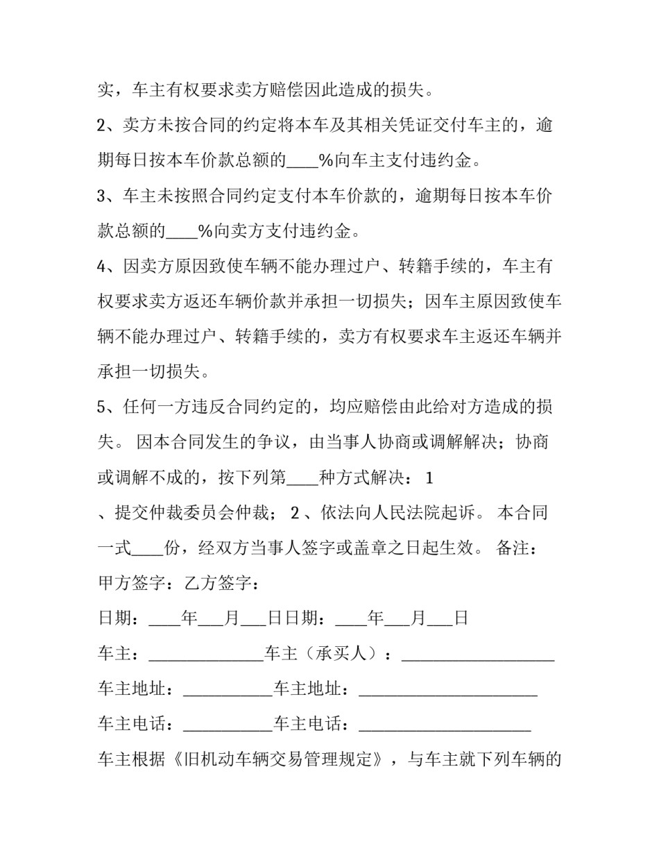 最新二手车买车定金合同 二手车辆定金合同(11篇)_第3页
