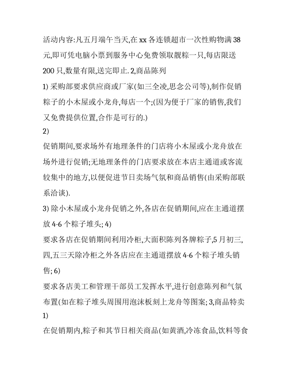 2023年卖场活动策划方案 卖场活动方案(10篇)_第2页