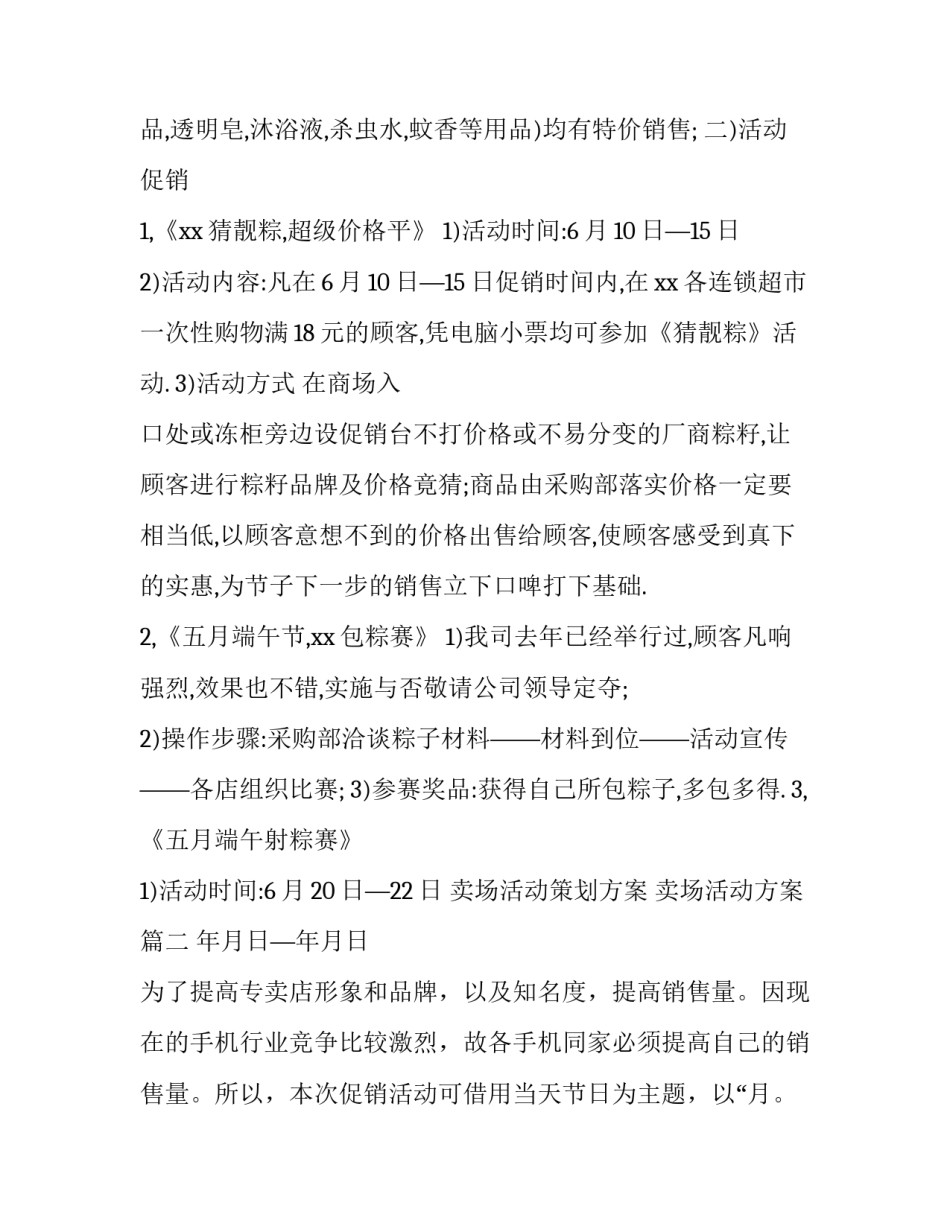 2023年卖场活动策划方案 卖场活动方案(10篇)_第3页