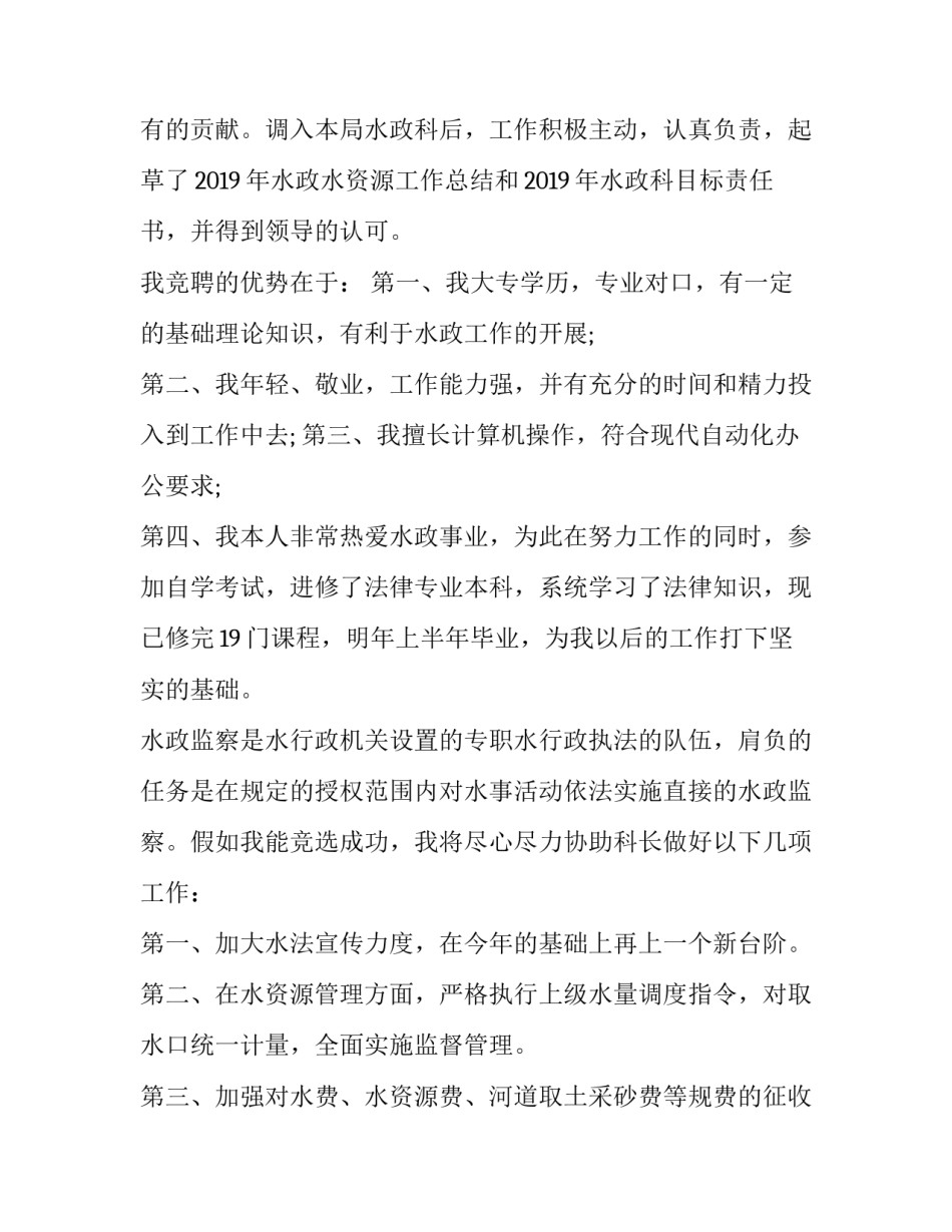 副科长职位竞聘演讲稿题目 部门科长竞聘演讲稿(3篇)_第2页