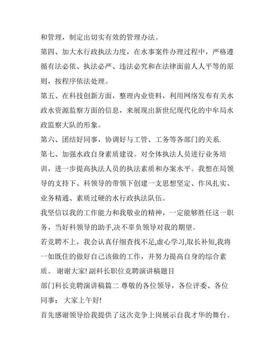 副科长职位竞聘演讲稿题目 部门科长竞聘演讲稿(3篇)_第3页