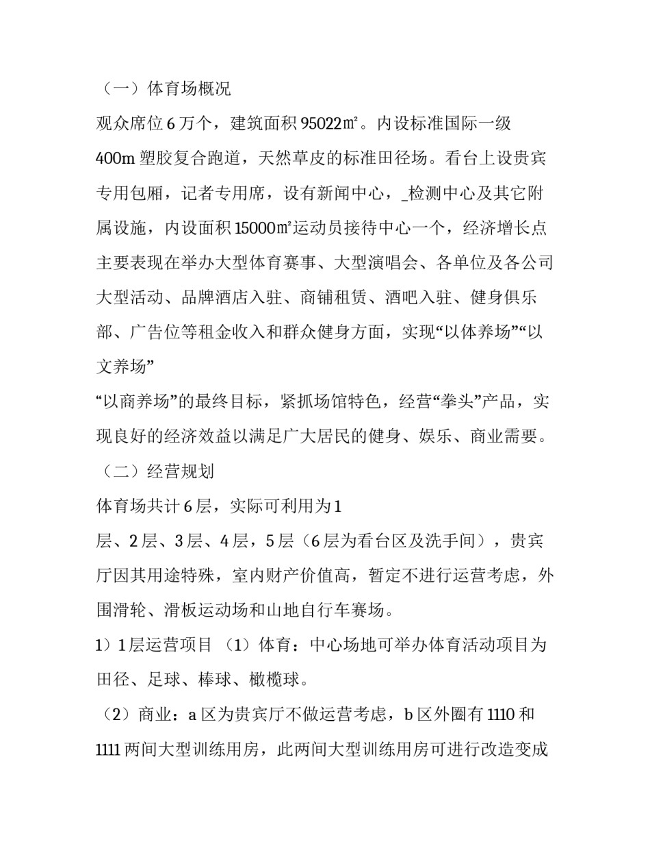 最新篮球馆包场合同(四篇)_第2页