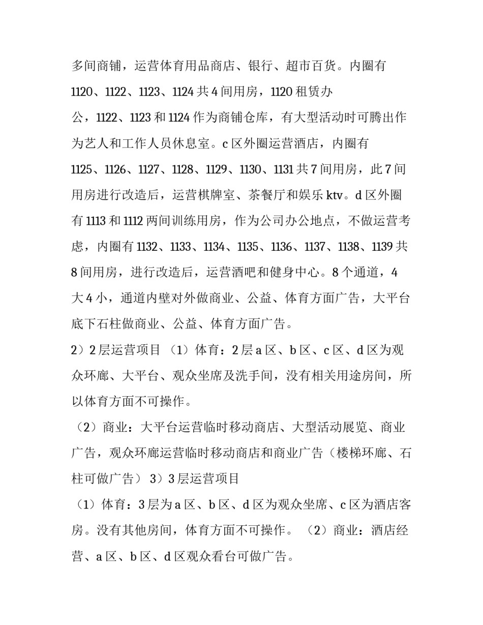 最新篮球馆包场合同(四篇)_第3页