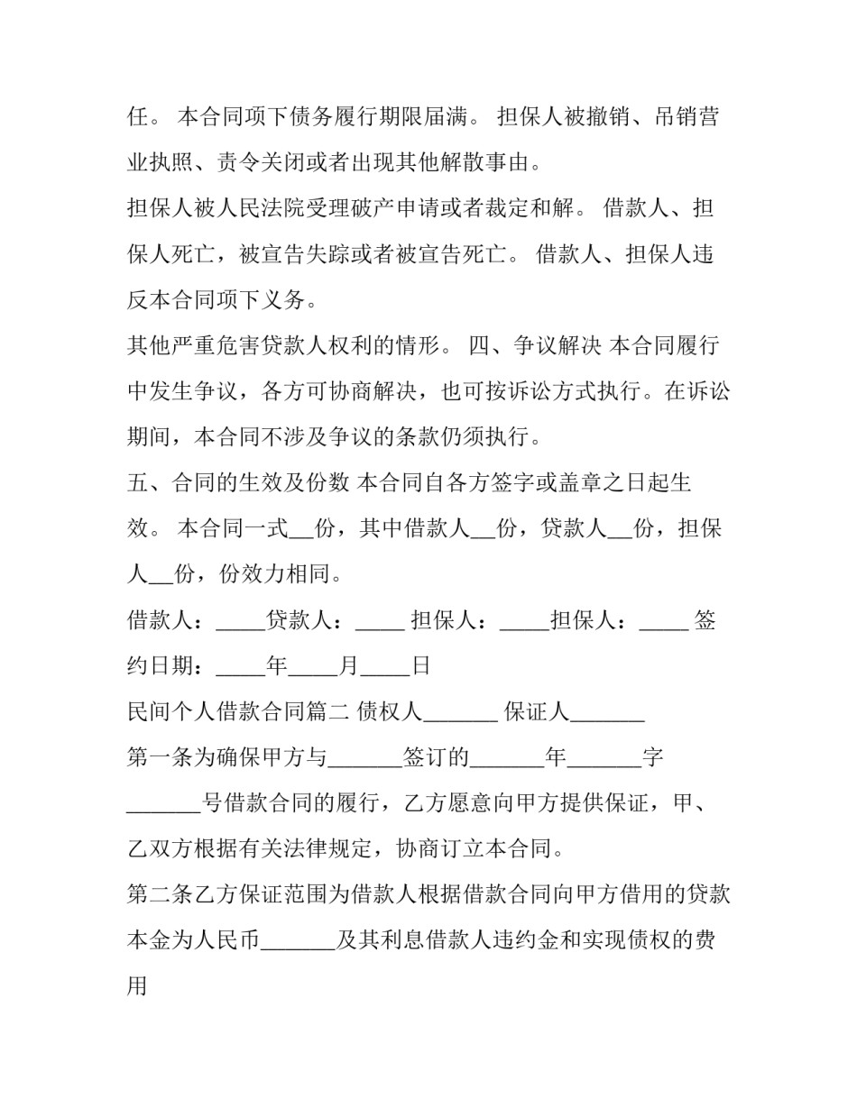 民间个人借款合同(二十一篇)_第3页
