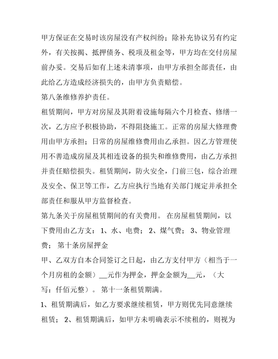 2023年整理合同(59篇)_第2页