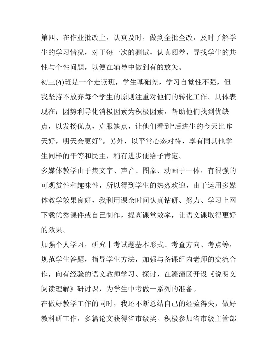 最新一年级上学期语文教学计划进度表(汇总7篇)_第2页