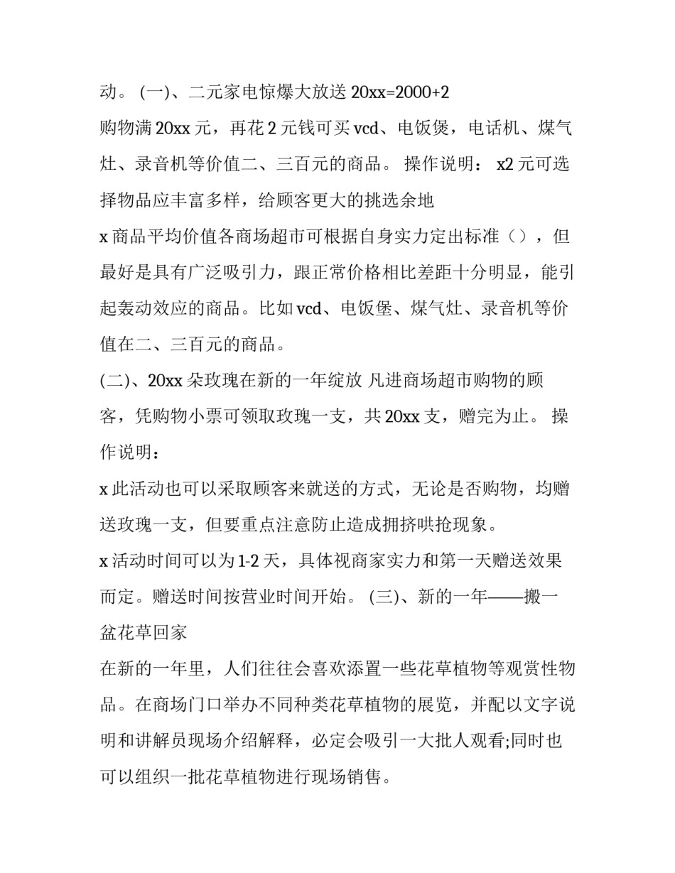 最新商场跨年晚会策划书(三篇)_第2页