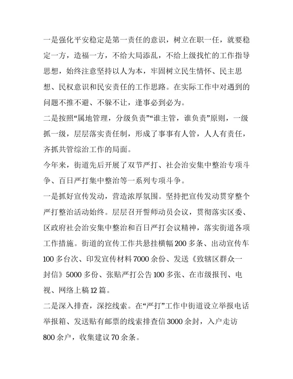 最新综治办主任述职述廉报告(4篇)_第2页