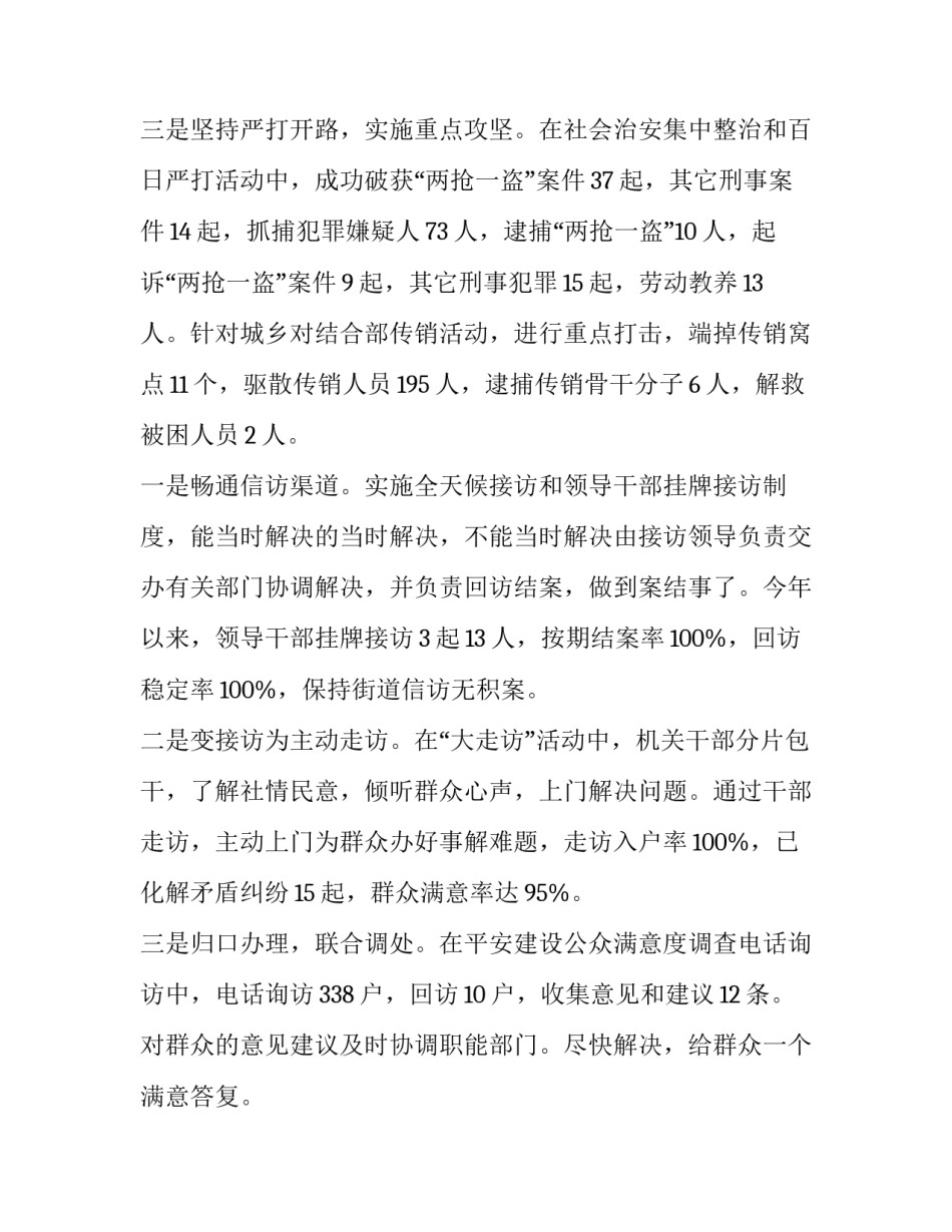 最新综治办主任述职述廉报告(4篇)_第3页