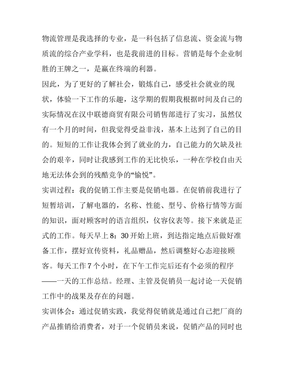 2023年有关物流的社会实践报告(6篇)_第2页