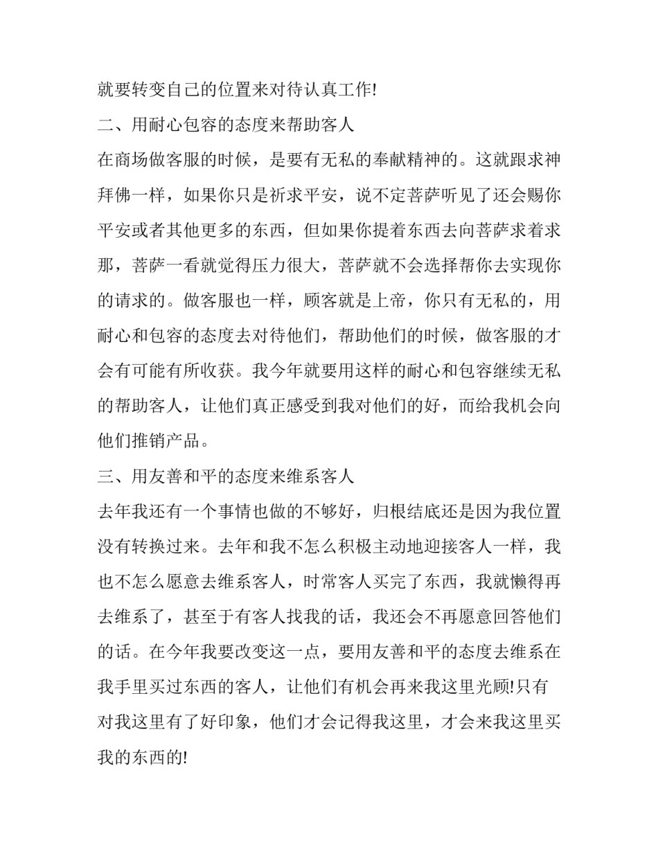 2023年客服专员个人工作计划 客服专员个人工作总结(二十篇)_第2页
