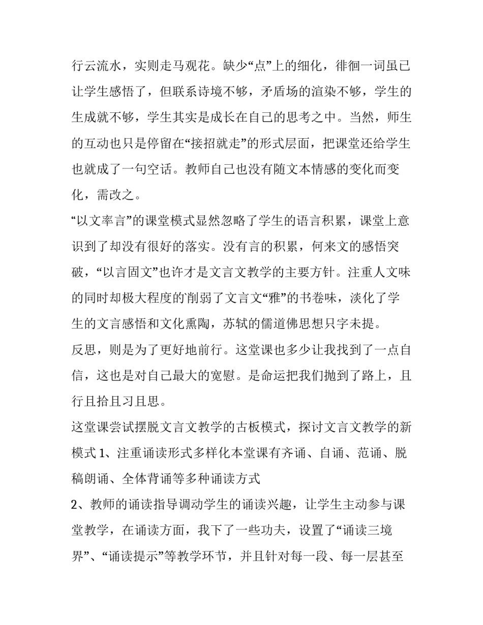 《赤壁赋》教学反思与评价 赤壁赋教学内容分析(九篇)_第2页