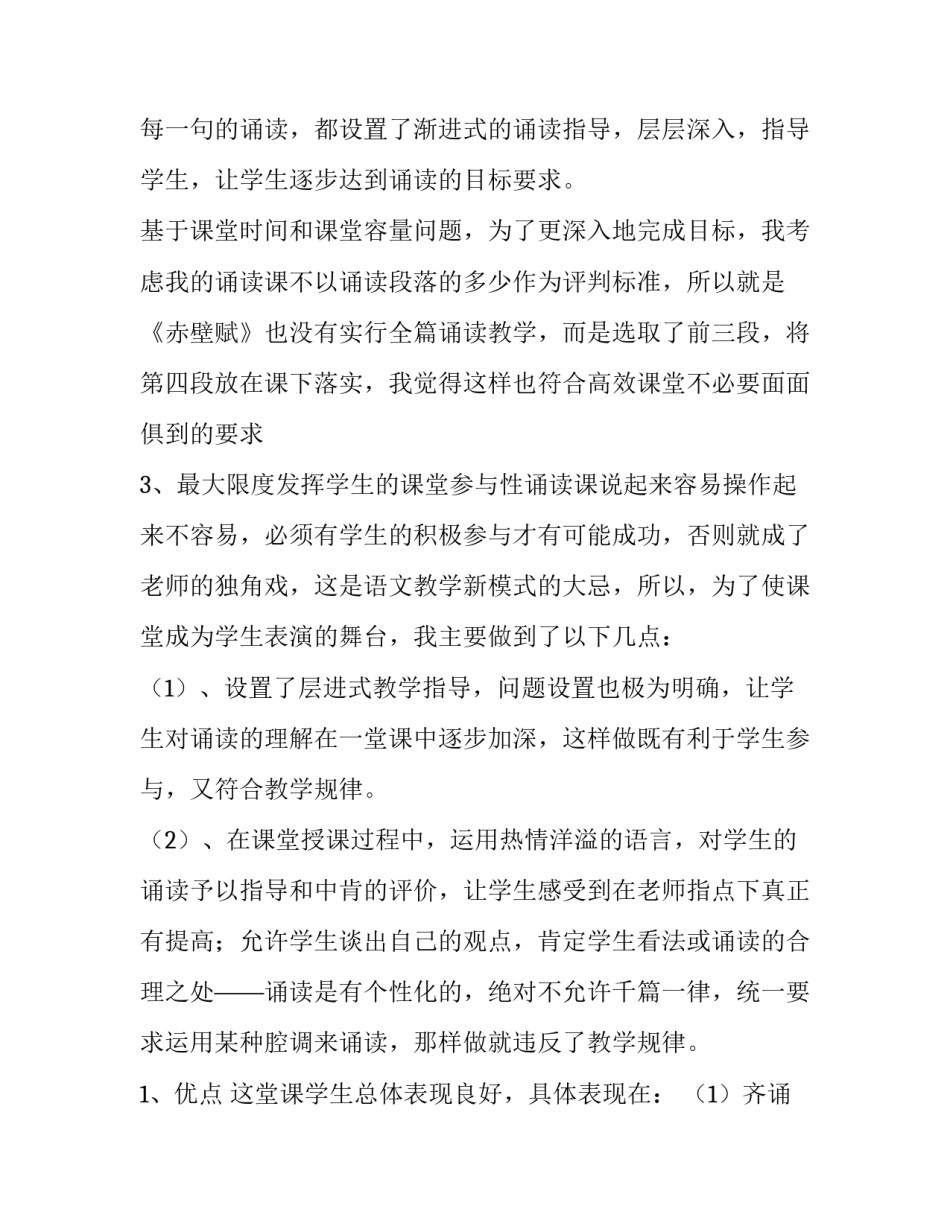 《赤壁赋》教学反思与评价 赤壁赋教学内容分析(九篇)_第3页