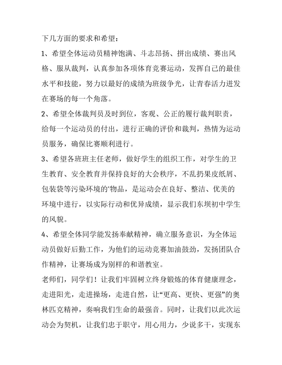 机关运动会开幕式致辞 篮球运动会开幕式致辞(15篇)_第2页