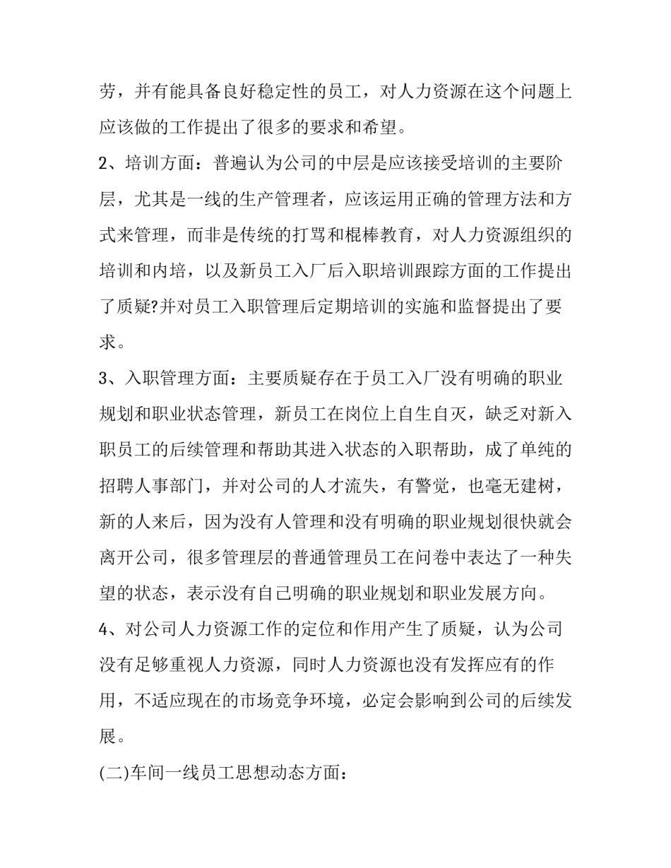 2023年医疗机构人力现状调查报告网(大全10篇)_第2页