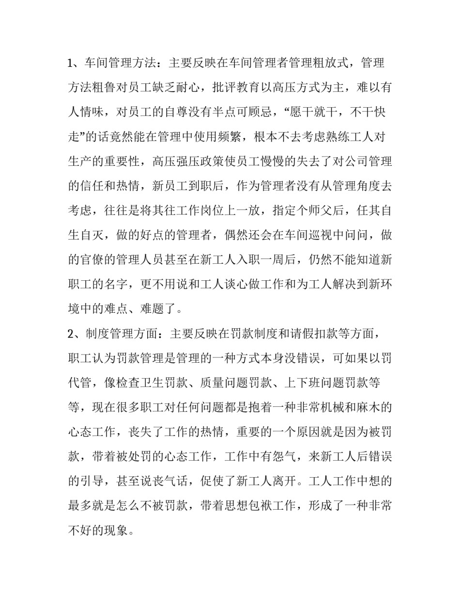 2023年医疗机构人力现状调查报告网(大全10篇)_第3页