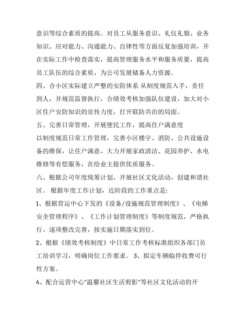 物业客服部工作计划结尾(十九篇)_第2页