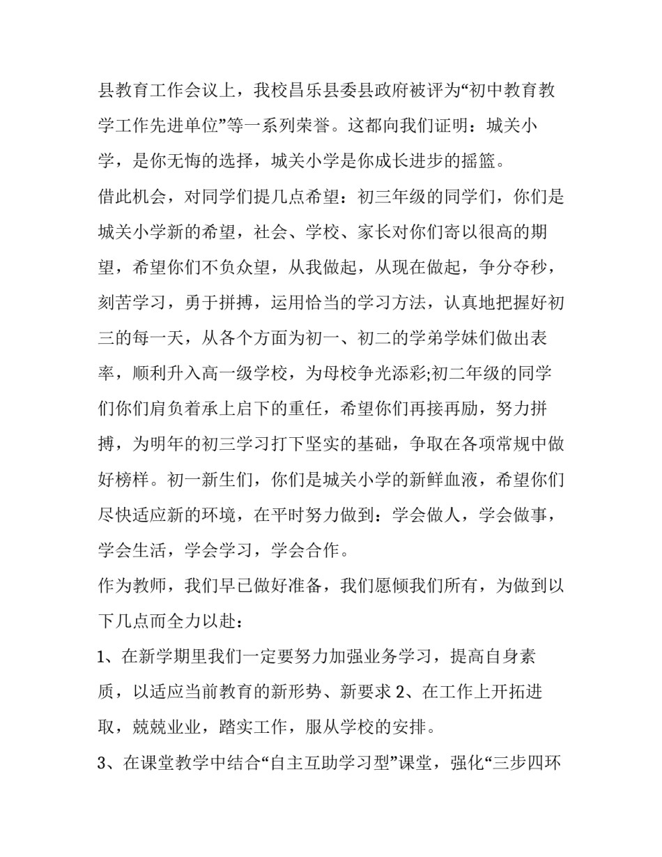 2023年秋季开学典礼小学校长演讲稿 2023年秋季小学校长开学典礼讲话稿(十六篇)_第2页