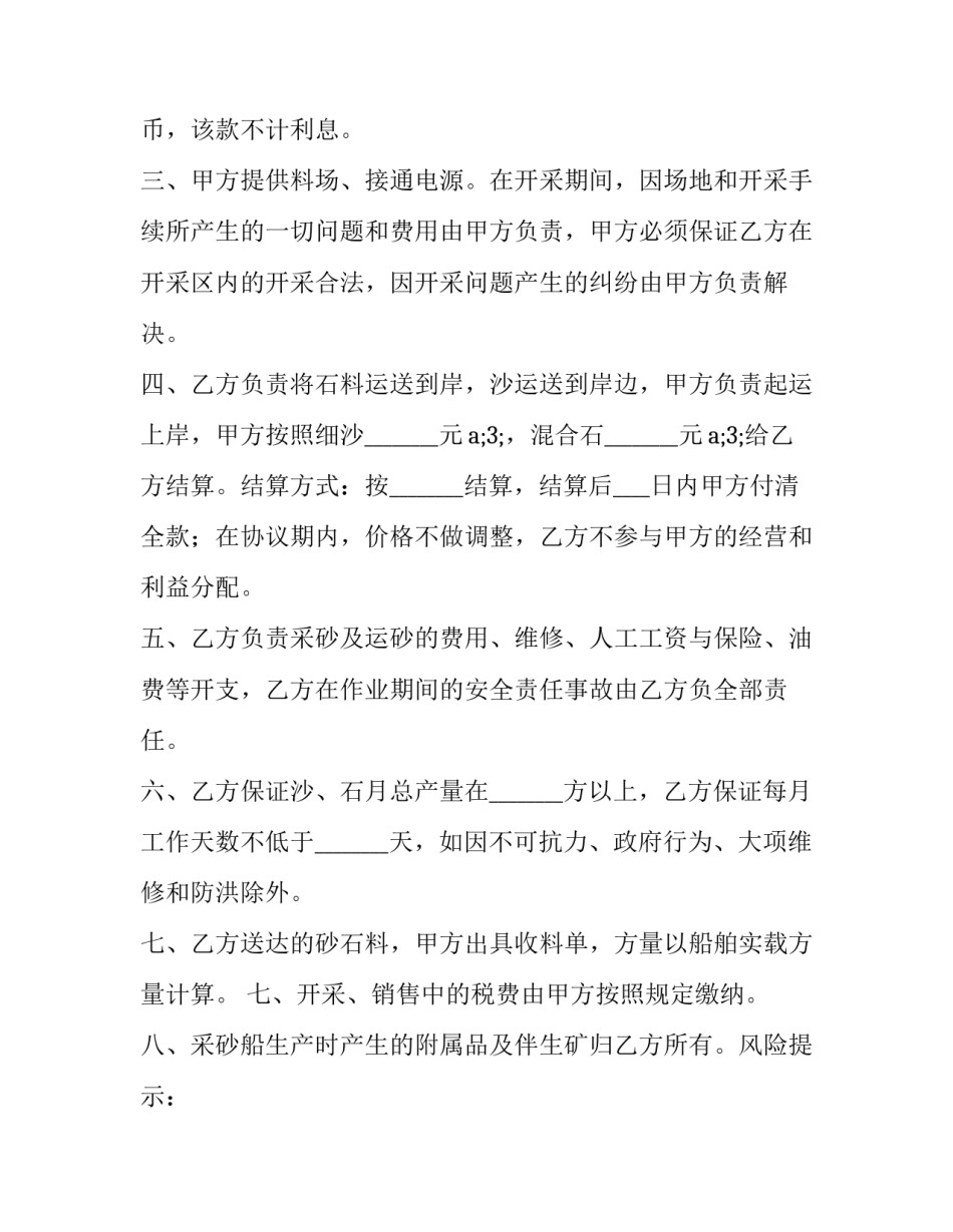 2023年砂石开采合作协议(3篇)_第2页