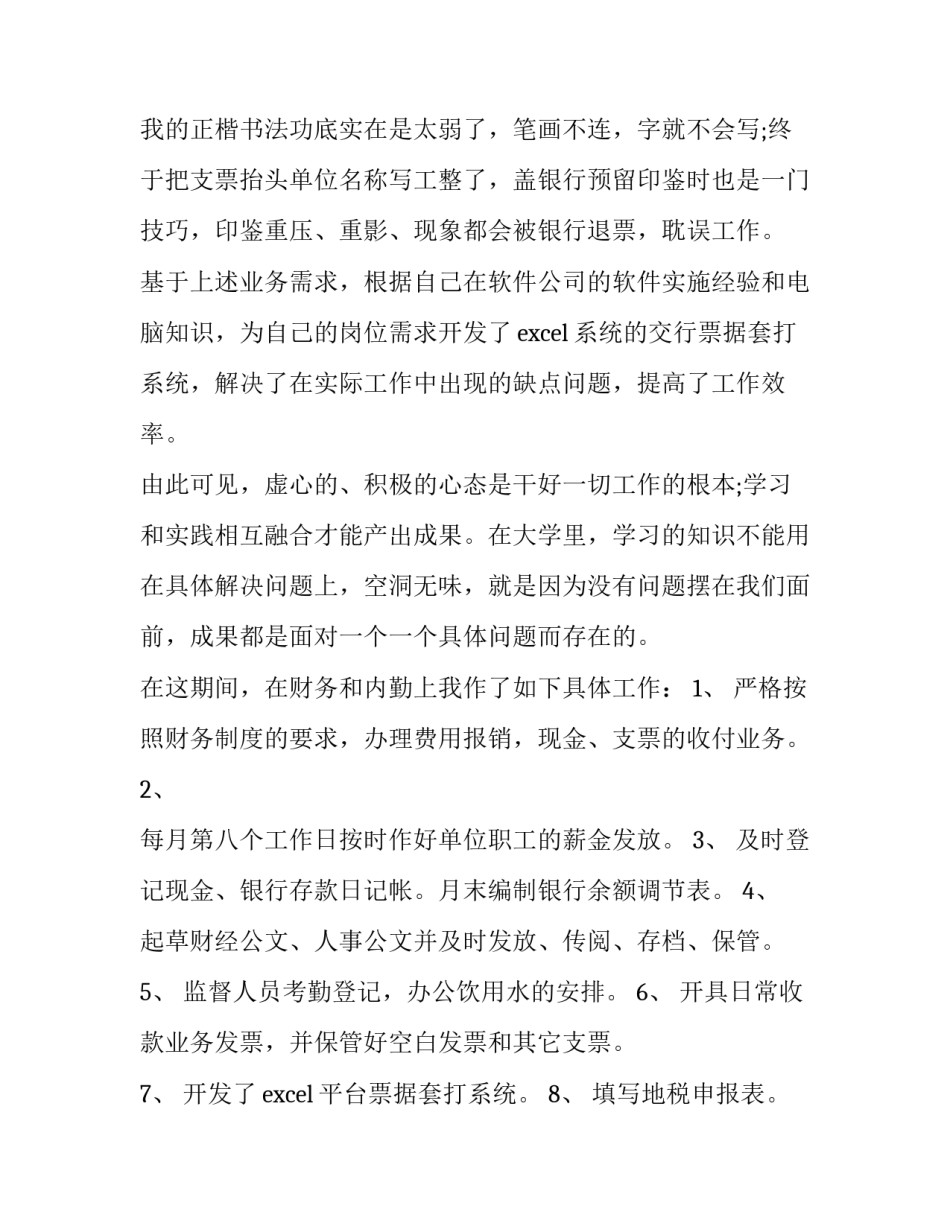 2023年出纳的年终述职报告 2023年的出纳述职(5篇)_第2页