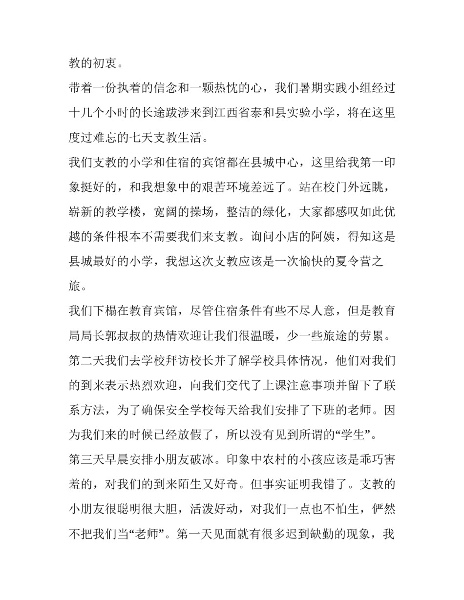 2023年寒假支教社会实践报告(22篇)_第2页