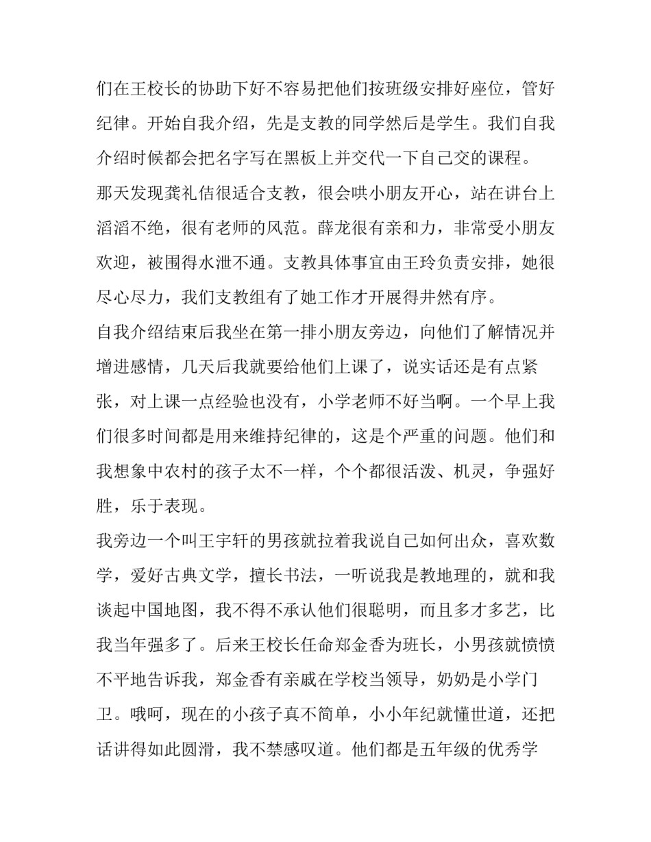 2023年寒假支教社会实践报告(22篇)_第3页